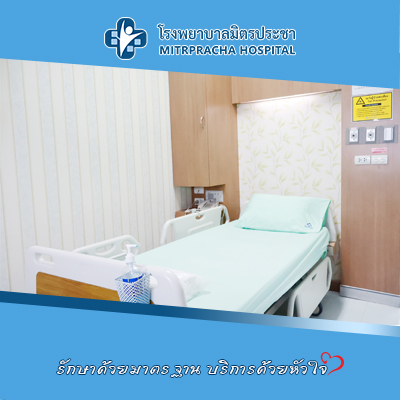 ห้องพักมาตรฐาน โรงพยาบาลมิตรประชา